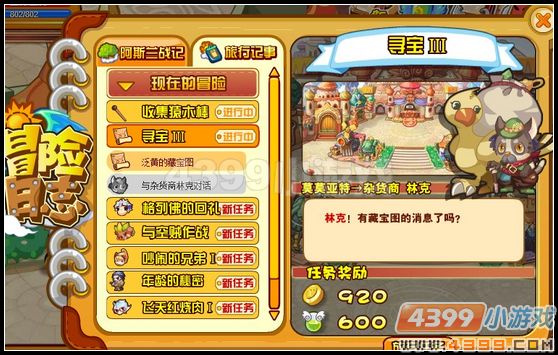 龙斗士寻宝3