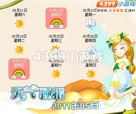 小花仙彩虹天半价日5月20日