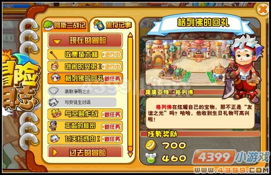 龙斗士格列佛的回礼