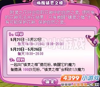 小花仙唤醒镇灵之樽