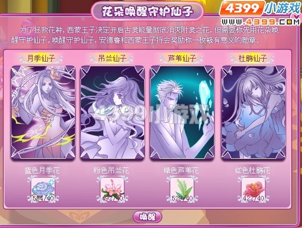 小花仙唤醒古灵仙子