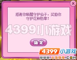 小花仙唤醒古灵仙子