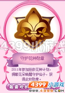 小花仙唤醒古灵仙子