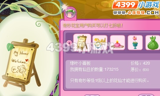 小花仙魔法歌剧院家具更新5月20日 绿叶小画板