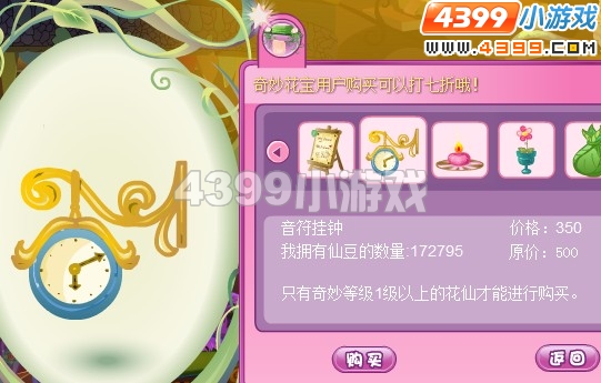 小花仙魔法歌剧院家具更新5月20日 音符挂钟