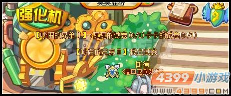 龙斗士吵闹的兄弟2
