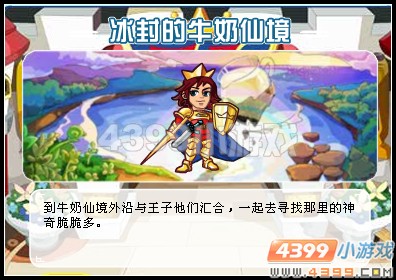 奥拉星冰封的牛奶仙境