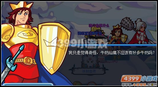 奥拉星冰封的牛奶仙境