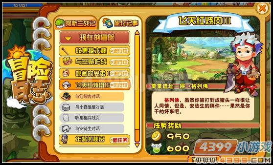 龙斗士飞天红烧肉3