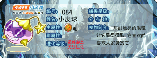 洛克王国小皮球