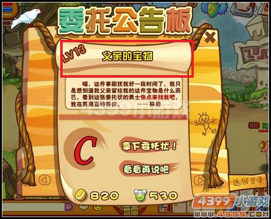 龙斗士父亲的宝物