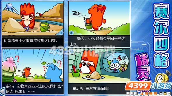 【赛尔四格】—火山灰