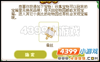 奥比岛动物园宝箱