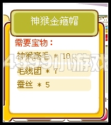 奥比岛神猴金箍帽