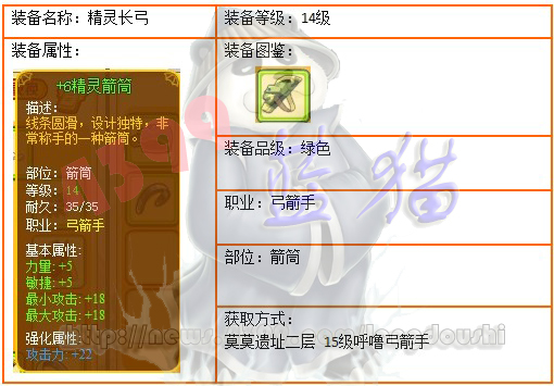 龙斗士弓箭手14级绿装 精灵长弓