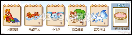 奥比岛生育动物奖励