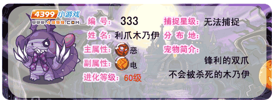 洛克王国利爪木乃伊