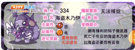 洛克王国海盗木乃伊
