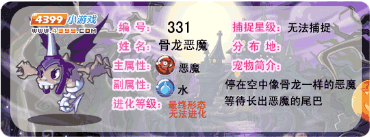 洛克王国骨龙恶魔