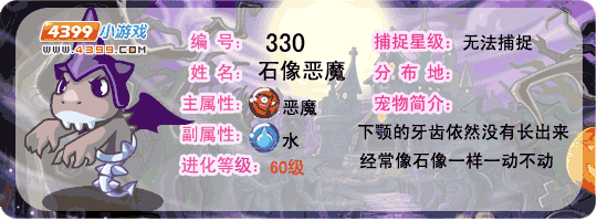 洛克王国石像恶魔