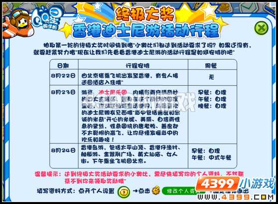 奥比岛QQ星终极大奖活动行程