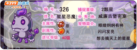 洛克王国星星恶魔