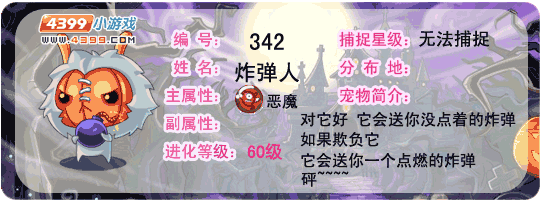 洛克王国炸弹人