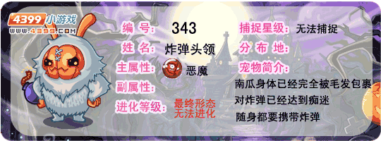 洛克王国炸弹头领
