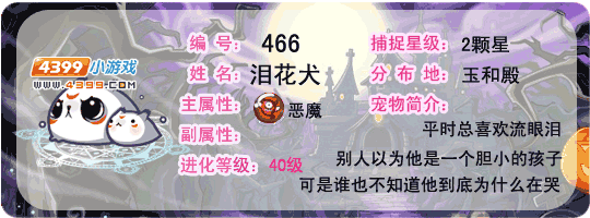 洛克王国泪花犬