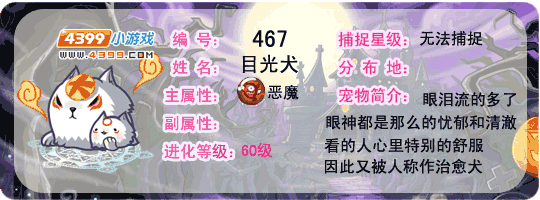 洛克王国目光犬