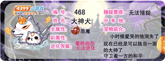 洛克王国大犬神