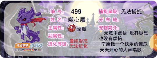 洛克王国噬心魔