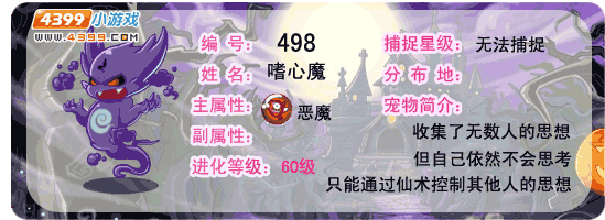 洛克王国噬心魔