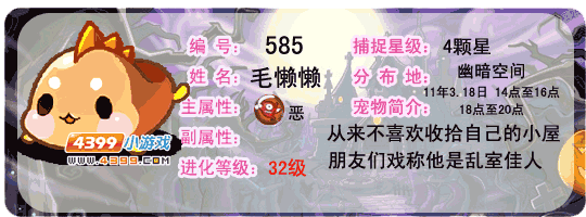 洛克王国毛懒懒