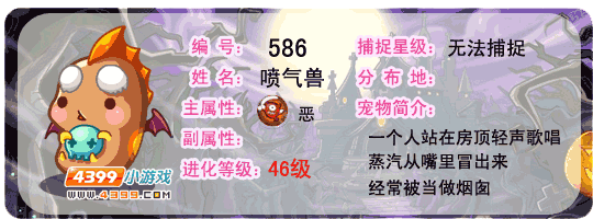 洛克王国喷气兽