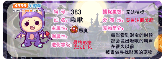 洛克王国啾啾