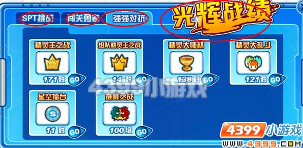 赛尔号基地光辉战绩