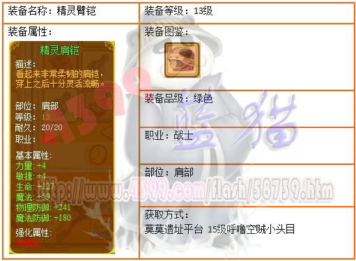 4399龙斗士战士13级绿装 精灵臂铠