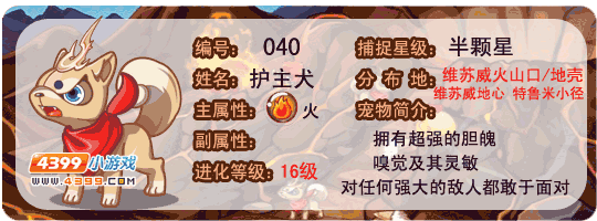 洛克王国护主犬