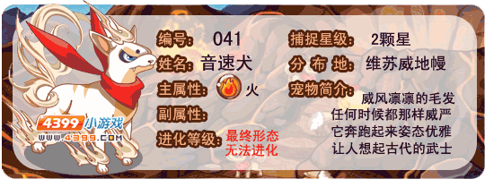 洛克王国音速犬