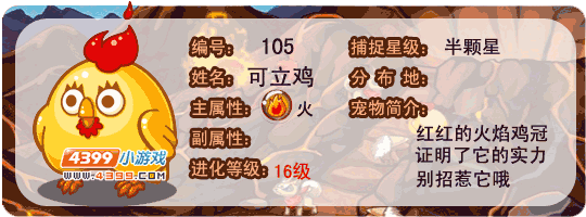 洛克王国可立鸡