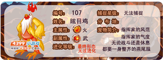 洛克王国炫目鸡
