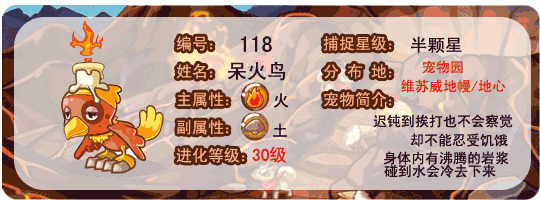 洛克王国呆火鸟