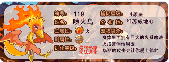 洛克王国喷火鸟