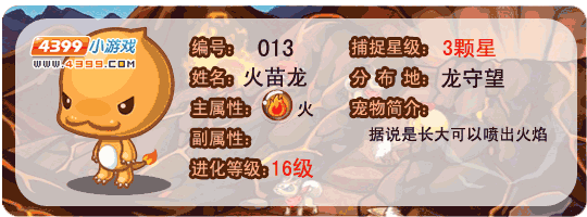 洛克王国火苗龙