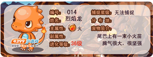 洛克王国烈焰龙