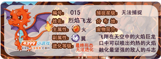 洛克王国烈焰飞龙