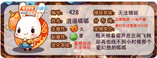 洛克王国逍遥呱呱