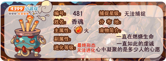 洛克王国香魂