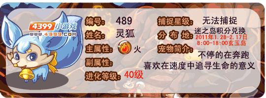 洛克王国灵狐